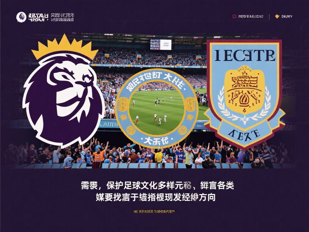 英超CEO言论惹争议：称埃弗顿与森林为“小俱乐部”