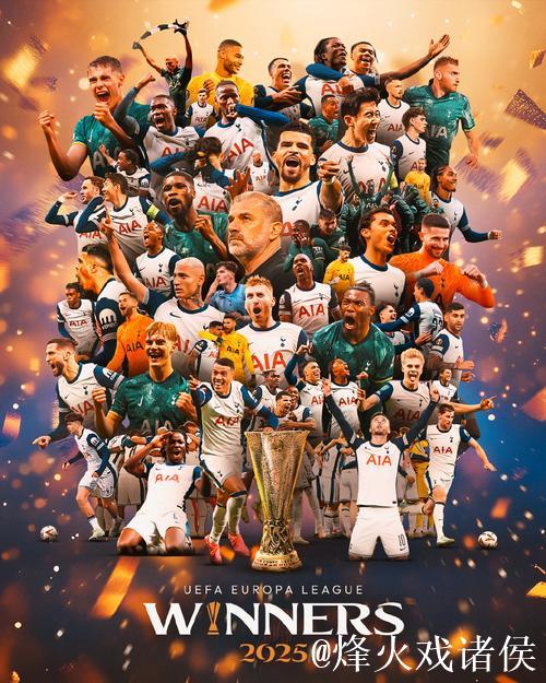 热刺虽败犹荣，球队正迈向正确轨道